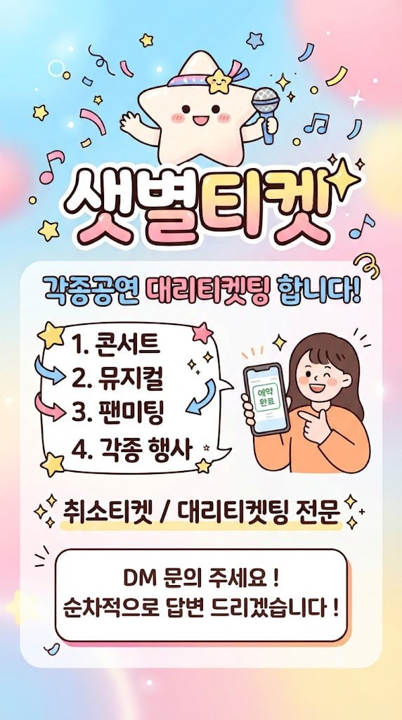 llIIIlllIS2's tweet photo. 🔶각종공연 댈티 취켓팅 대리취켓팅 대리티켓팅 "진행 " 합니당🔶

대리 대행 댈티 대리티켓팅 취소티켓 취켓 취켓팅 대리취켓팅 진행합니다

(트와이스, 위켄드, 데이식스, 이펙스, 코르티스, 투어스, BTS, 보넥도, 빅뱅, 세븐틴, 박지훈, 임영웅, 슈퍼주니어 예성, 악뮤 (AKMU), 프로미스나인, 씨엔블루, 라이즈, 영케이, NCT 127, NCT 엔씨티, RIIZE, 김재중, 김민석,JX,제이엑스,인피니트, 엔플라잉, 앤팀, 최예나, 박지훈, 김용빈, 영훈, 도경수,아이유,IU,엔하이픈, 아이즈원.포레스텔라,sf9,황민현,김지원,김동률,라이즈,몬스타엑스,루시,브루노마스,DAY6  등)

각종 모든공연 콘서트 내한공연 팬미팅 생일파티 뮤지컬 등
그외 다른 모든 티켓 진행합니다(양일가능/연석가능합니다!!)

🔻🔻모든문의🔻🔻
💬트위터 DM주세요

~