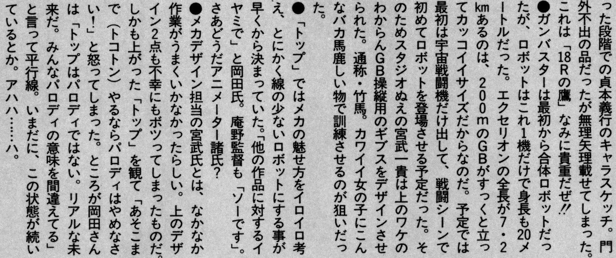 mantengorilla's tweet photo. 『トップをねらえ!』制作初期の逸話です。 https://t.co/TtvYOvGRom