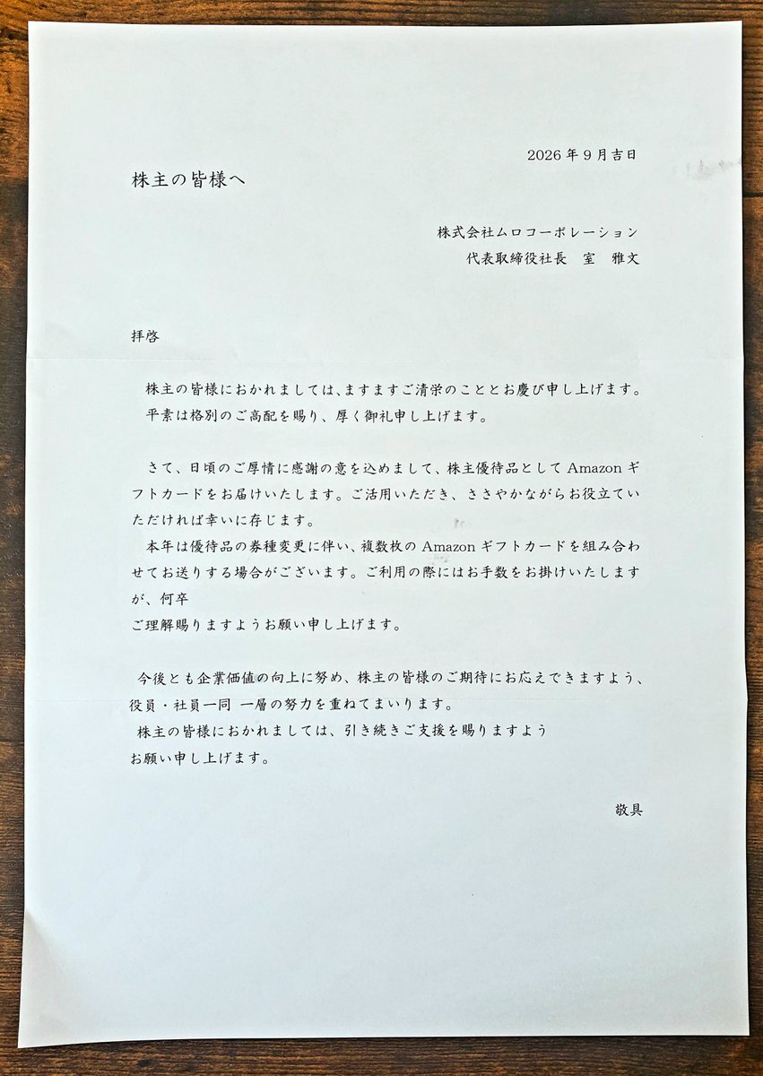MaasStockLog's tweet photo. ムロコーポレーション(7264)から株主優待としてAmazonギフトカードを頂きました。Amazon便利で、つい色々買ってしまうのでギフトカードうれしいです😀 https://t.co/Ilcfa42g8t