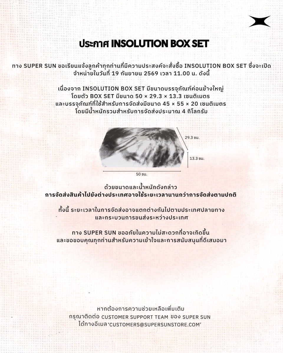 ssupersun's tweet photo. ANNOUNCEMENT INSOLUTION BOX SET: INTERNATIONAL SHIPPING NOTICE
ประกาศ INSOLUTION BOX SET: แจ้งเกี่ยวกับการจัดส่งไปยังต่างประเทศ

#SUPERSUN
#SSINSOLUTION
#SUPERSUNxZEEPRUKBDFANSIGN
#SUPERSUNxSFCINEMA https://t.co/HFBzVQVSc5