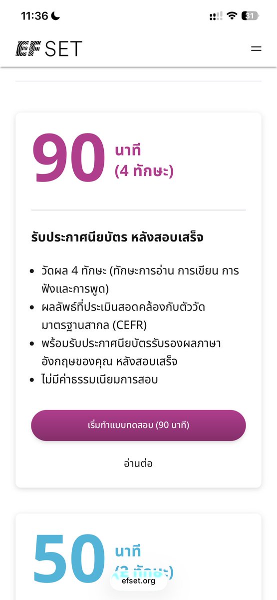 jqpv_j's tweet photo. รู้ไหมว่าเราอาจฟังได้ B2 แต่พูดได้แค่ A2 เพราะทักษะแต่ละด้านมันไม่เท่ากัน
ก่อนจะเริ่มติวอะไรก็ตาม ลองเทสต์ระดับ CEFR ตัวเองก่อน จะได้รู้ว่าตอนนี้เราอยู่ระดับไหน ไม่ต้องเดาเอาเอง
ลองไปทำในแอป British Council English Online กับ Sprachcaffe หรือ EF SET เป็นเว็บที่มีแบบทดสอบฟรี ไม่ต้องสมัครสมาชิก ทำประมาณ 10-20-30นาที รู้ผลทันทีเป็นระดับ A1-C2 เลย
จุดที่ดีคือมันแยกวัดเป็นรายทักษะ ฟัง อ่าน พูด เขียน แยกกัน เราเลยเห็นเลยว่าตัวเองอ่อนตรงไหน ไม่ใช่เดาเอาว่า "เก่งภาษาอังกฤษ" แบบรวมๆ
ข้อสำคัญคือ ตัวนี้เป็นแค่ตัวช่วยเช็กระดับตัวเองเบื้องต้น ไม่ใช่ใบรับรองอย่างเป็นทางการ ไม่เทียบเท่า IELTS TOEFL หรือ Cambridge นะคะ
ลองทำดูแล้วมาคอมเมนต์บอกกันว่าได้ระดับไหน เดี๋ยวจะช่วยไกด์ต่อ