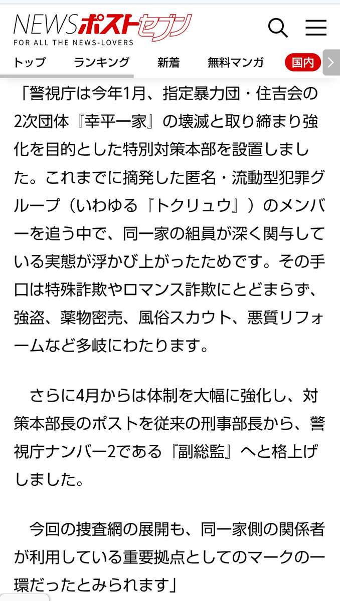 mrnobuyuki's tweet photo. ヤマトリノ容疑者と共に逮捕された交際相手の福本康太容疑者。
NSWSポストセブンの記事読んでると、この彼氏のリフォーム会社の方が本丸な気がする。

警察のトクリュウ壊滅の一環の対象に、悪質リフォームが入っていて、「客を訪問してアポを取り、その実績に応じて給料が決まる仕組み」というのが、
彼氏の会社の業務実態であったというのと。

会社のレビューをみても、露骨に「リフォーム詐欺」と呼ぶものや、「屋根の板金が浮いている」と指摘されたが、実際に信頼できる業者に確認したら、全く問題がなかったというものまで。
結構散々な評価だったので、警察にマークされているような気がする。