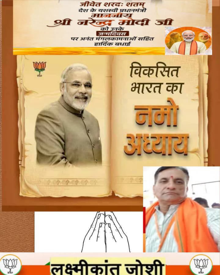 lk29joshi's tweet photo. *।। सेवा संकल्प के २५ वर्ष ।।* 
आदरणीय प्रधानमंत्री श्री नरेन्द्र मोदी जी को जन्मदिवस की हार्दिक शुभकामनाएँ - अभिनंदन । आप स्वस्थ और दीर्घायु रहें तथा आपके नेतृत्व में  हम पुनः विश्व गुरू के लिए विकसित भारत के निर्माण के सहभागी बने........ शुभकामनाएँ - अभिनंदन����🌷🌷🌷🌷🌷🌷🌷🌷🌷 https://t.co/w7AgfmwxV3
