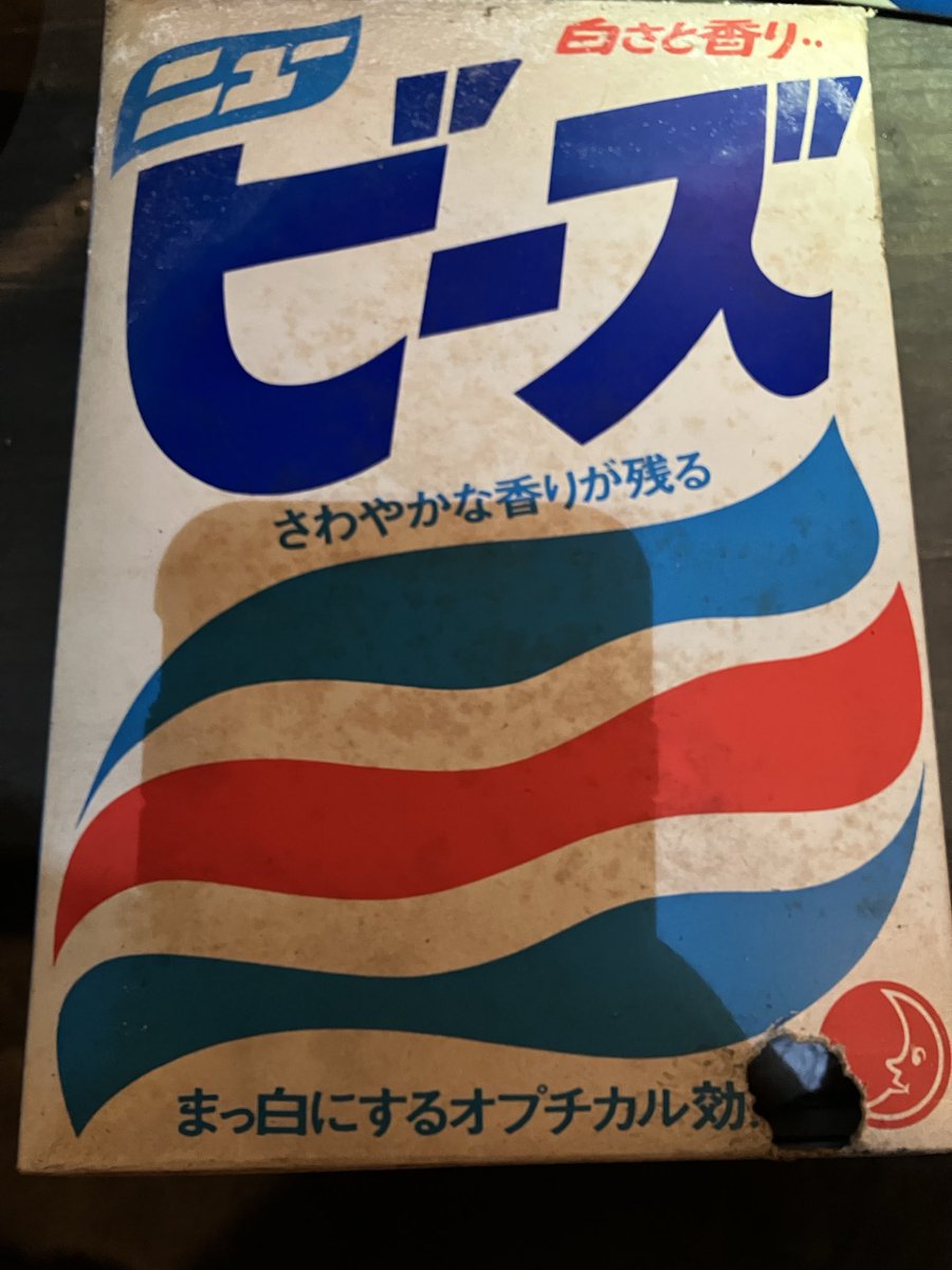 gumgamu's tweet photo. 古い洗濯洗剤発掘 https://t.co/88RBjzBOQL
