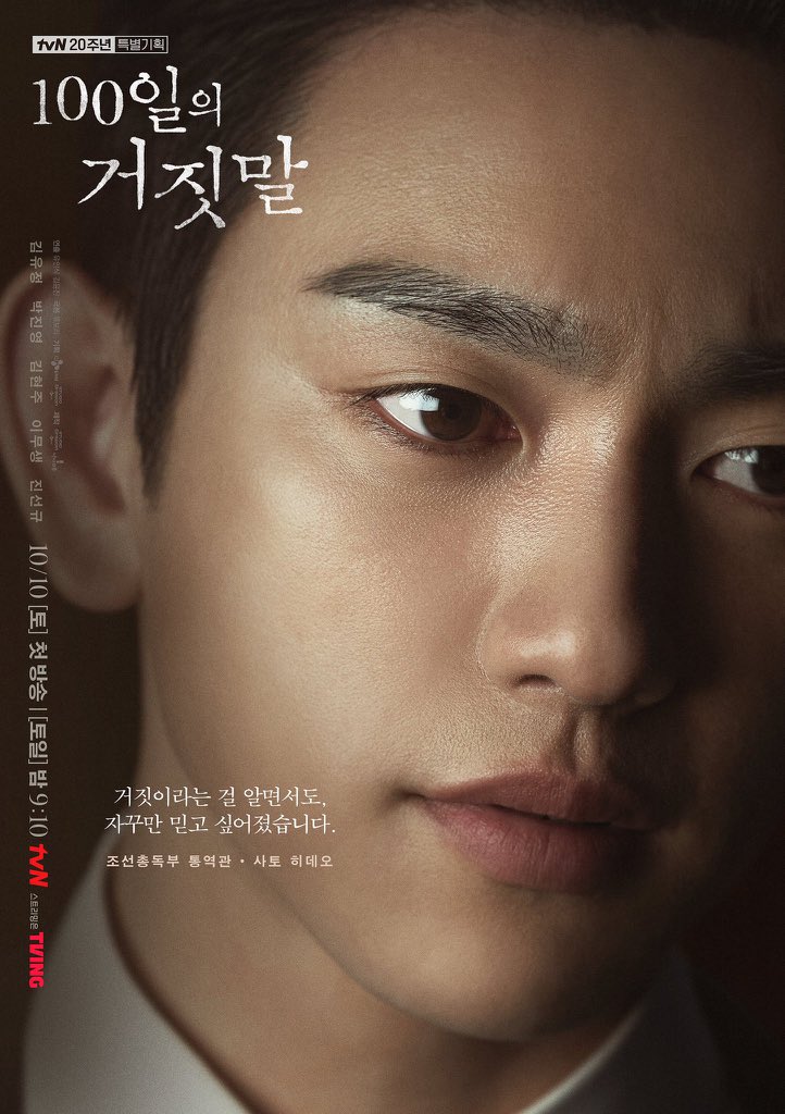 kpopers_family's tweet photo. tvN upcoming drama ‘100 Days of Deception’ releases its character posters featuring Jinyoung and Kim Youjung as lead. 🚉

Premiere October 10th https://t.co/5z0bT0bzPY