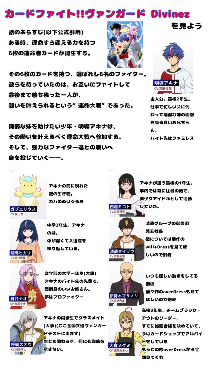 dbt373's tweet photo. 舞台挨拶当たったけどアニメ見てないよ〜って人へ(⁉️)
偏った知識の布教シートがここにあります

今回の舞台挨拶はDivinezの最終章なので、最低限今年放送した幻真星戦編だけでも見てください https://t.co/VL13IPCxS2