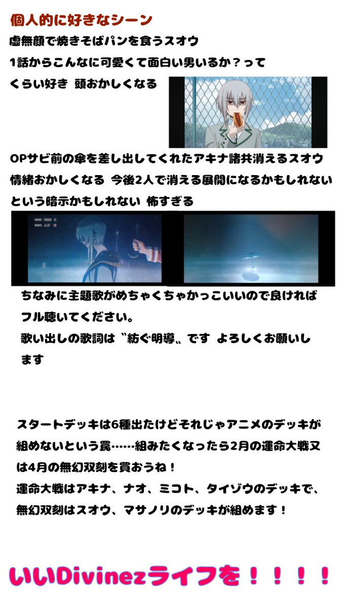 dbt373's tweet photo. 舞台挨拶当たったけどアニメ見てないよ〜って人へ(⁉️)
偏った知識の布教シートがここにあります

今回の舞台挨拶はDivinezの最終章なので、最低限今年放送した幻真星戦編だけでも見てください https://t.co/VL13IPCxS2