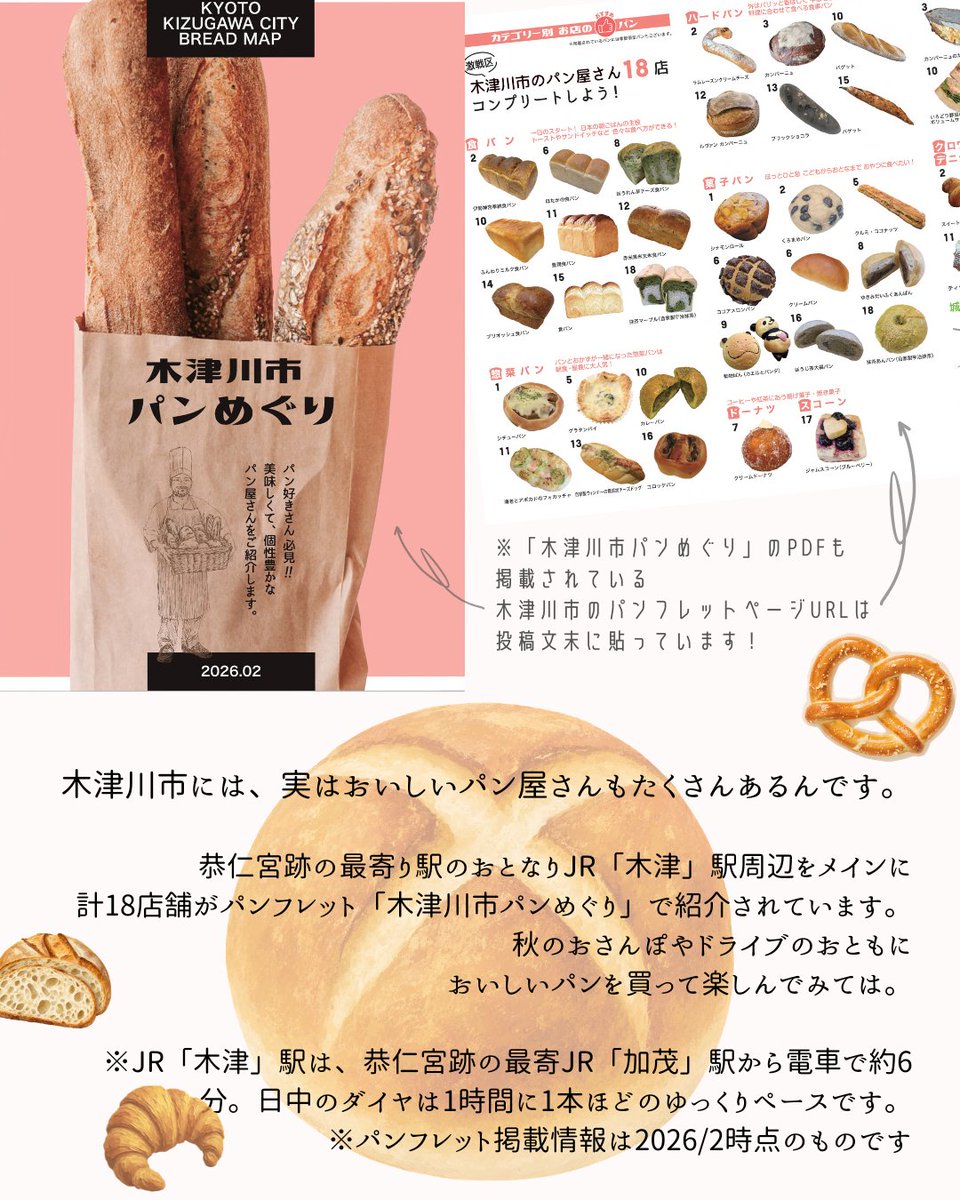 OfficialKtf's tweet photo. ＼🌼ピンクのコスモスと焼きたてパン🥐秋色に染まる、お茶の京都のひととき。／

今年２月に #特別史跡 に指定された、#恭仁宮跡 では
秋になると色とりどりのコスモスが咲きます🌼

ぜひ訪れてみてくださいね🫶🏻

#お茶の京都 #京都観光 #コスモス #遺跡 https://t.co/tSWD9RdsM6