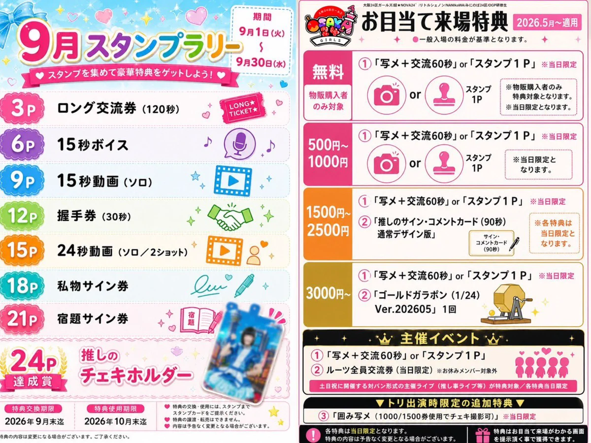 超☆NOVA24'（#すぱのば） on X: 