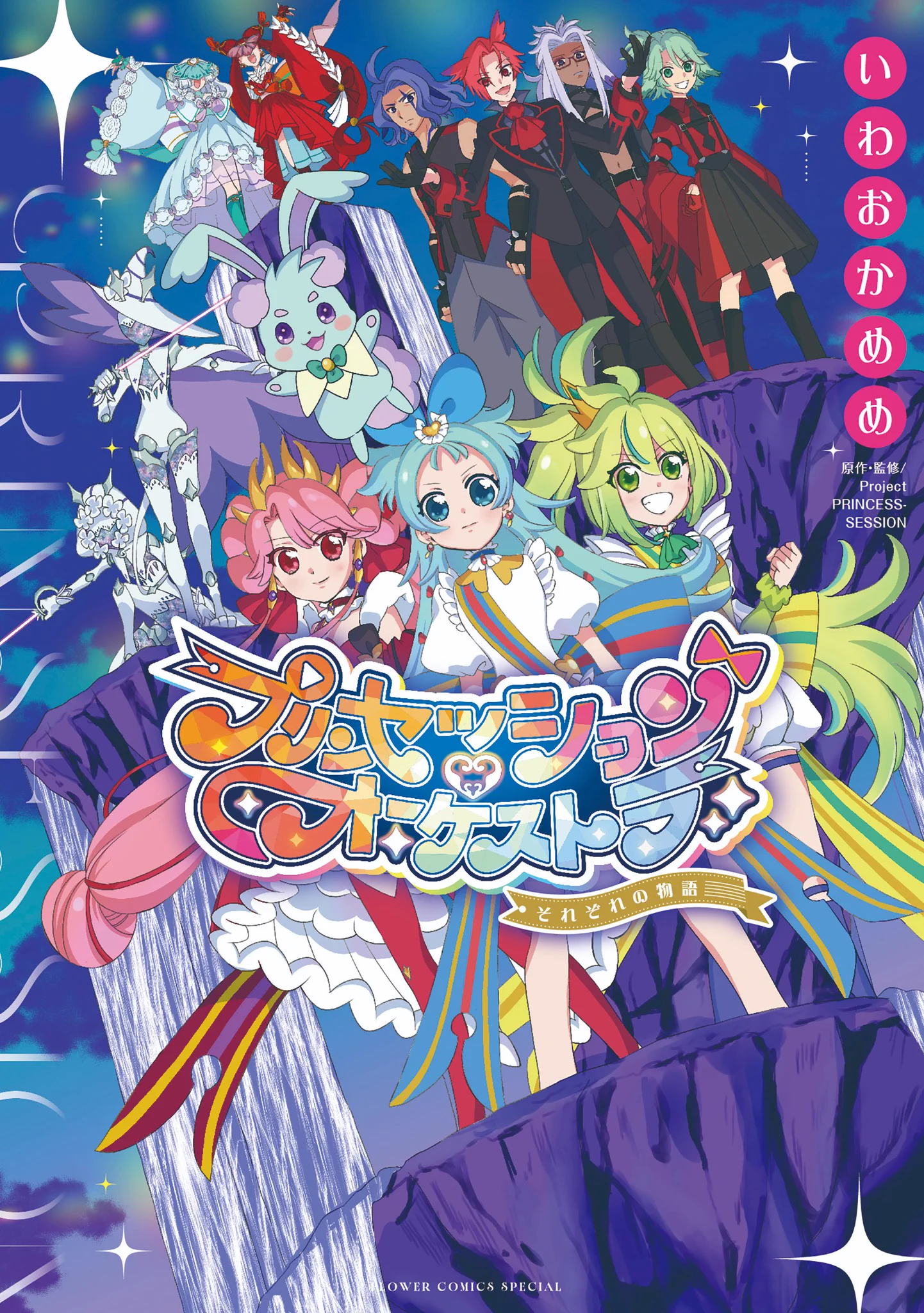 プリンセッション・オーケストラ」公式 (プリオケ) on X