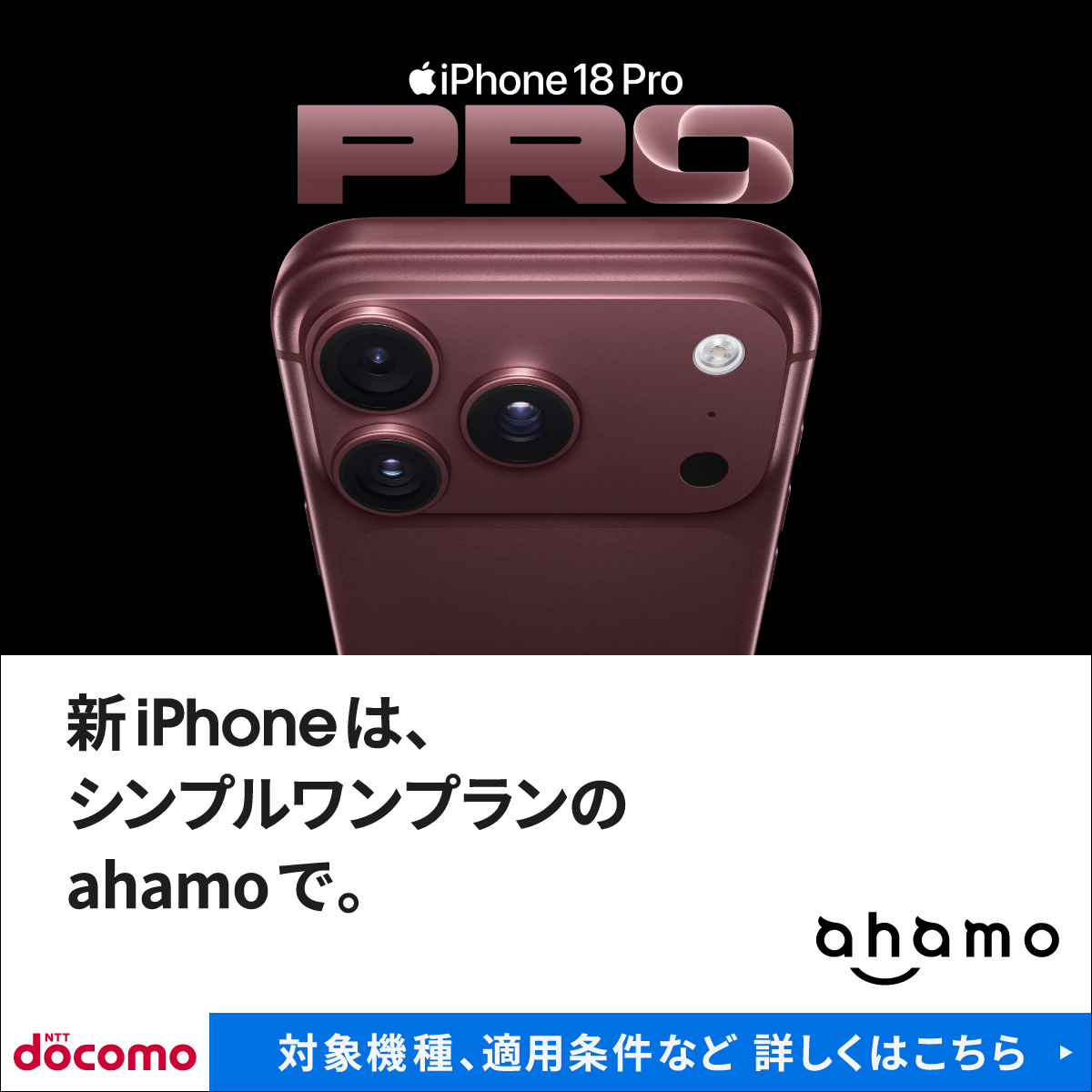 ahamo_official's tweet photo. ／
iPhone 18 Pro 📱
9月16日より事前購入開始！
9月18日発売！
＼

👇ahamoサイトからお申込みいただけます！
