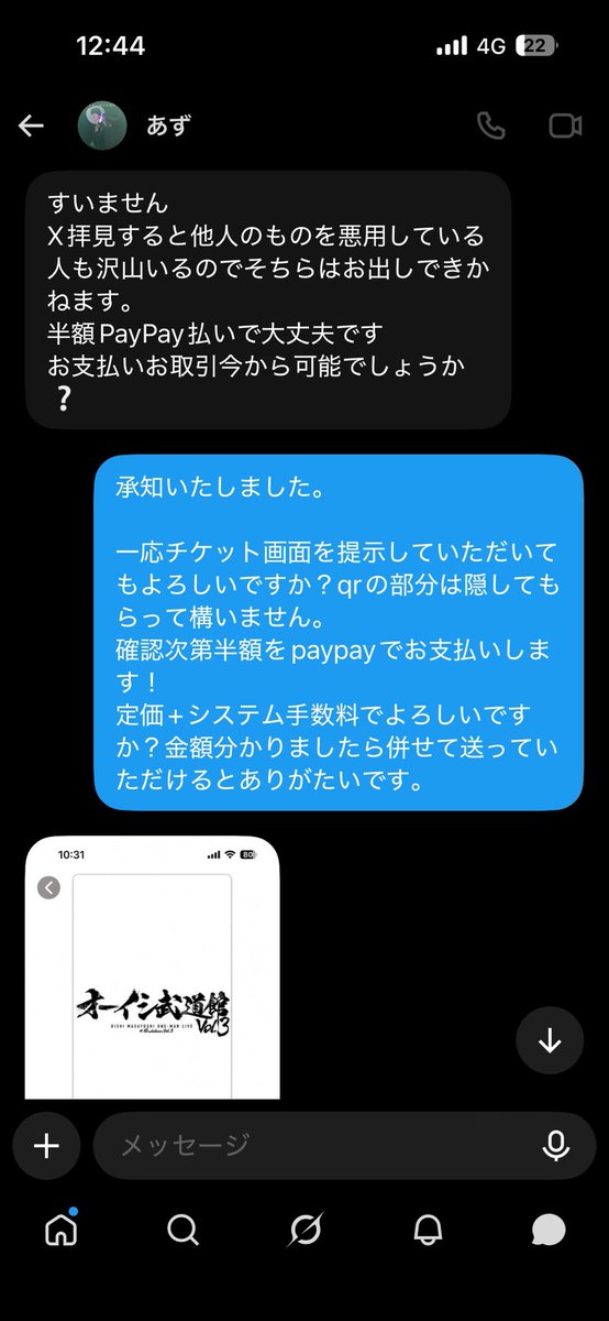 2ukktn's tweet photo. 注意喚起です

⚠️騙された当方にも責任はもちろんあるのですが、主にチケットを取り扱ってる方でしたので被害が少なくなればと思い画像を添付しています。

続きはリプ欄に貼ります https://t.co/3E2SjzR7cr