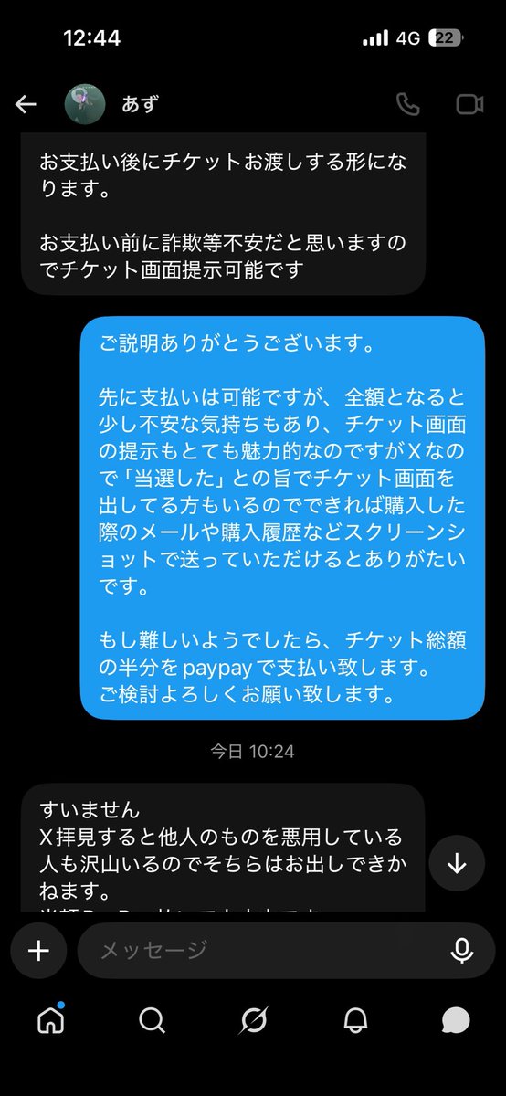 2ukktn's tweet photo. 注意喚起です

⚠️騙された当方にも責任はもちろんあるのですが、主にチケットを取り扱ってる方でしたので被害が少なくなればと思い画像を添付しています。

続きはリプ欄に貼ります https://t.co/3E2SjzR7cr