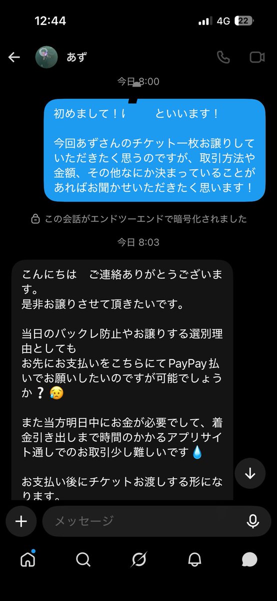 2ukktn's tweet photo. 注意喚起です

⚠️騙された当方にも責任はもちろんあるのですが、主にチケットを取り扱ってる方でしたので被害が少なくなればと思い画像を添付しています。

続きはリプ欄に貼ります https://t.co/3E2SjzR7cr
