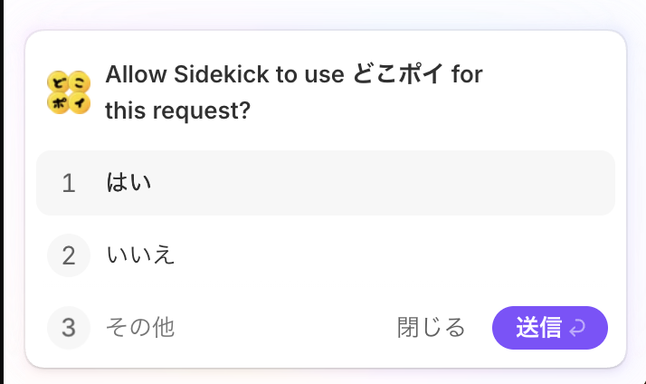 Tjena_allihopa's tweet photo. どこポイがSidekickに対応したので、やってみました〜
便利になりましたね🎉🫶

質問に対して承認も入るので安心ですね！

将来的に、どのアプリがSidekick app extensionsに対応しているかを、Shopify側でSidekickの顔マークとか付けてくれたらユーザーとしては判明しやすいな😊

#shopify
#どこポイ https://t.co/uBRBUO0JPT