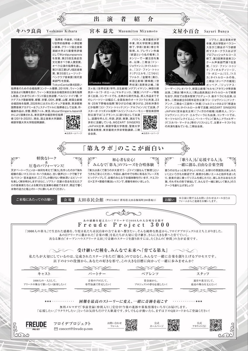 freudeproject's tweet photo. \ あと6日/

9月23日開催
王子とマエストロの第九ラボ

キハラ良尚さん、宮本益光さん、
文屋小百合さんという
マルチな才能と実力をお持ちの3人が揃うのは、とっても貴重✨

トークも演奏も最高に素敵です♪

チケット→ https://t.co/pkZKghmwdr https://t.co/NbYrblBwrO