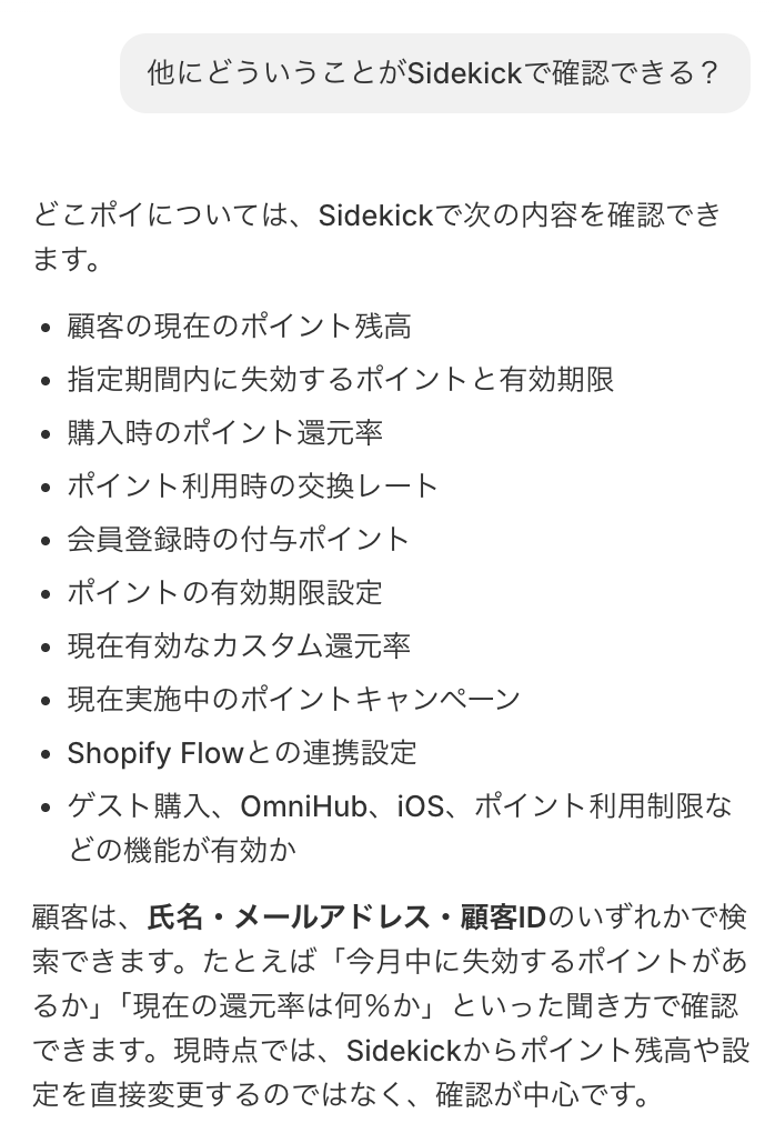 Tjena_allihopa's tweet photo. どこポイがSidekickに対応したので、やってみました〜
便利になりましたね🎉🫶

質問に対して承認も入るので安心ですね！

将来的に、どのアプリがSidekick app extensionsに対応しているかを、Shopify側でSidekickの顔マークとか付けてくれたらユーザーとしては判明しやすいな😊

#shopify
#どこポイ https://t.co/uBRBUO0JPT