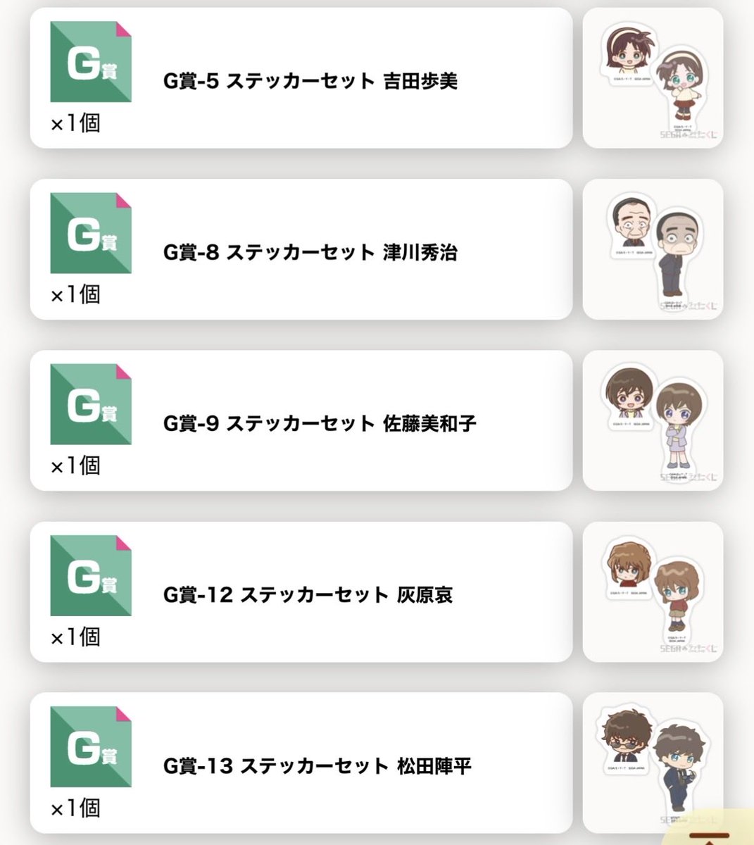 riho_dd's tweet photo. @null
セガラッキーくじ 交換 譲渡
名探偵コナン

譲(画像)
A賞 
B賞 A
C賞 C
E賞 世良
G賞 歩美 佐藤 灰原 松田 園子 安室 和葉
定価(D賞高明含む場合のみ)

求
高明 D賞>EF賞 > Ｃ賞F > B賞D
定価

複数提供可能です。
郵送 or 都内神奈川手渡し https://t.co/U4qByyOg1k