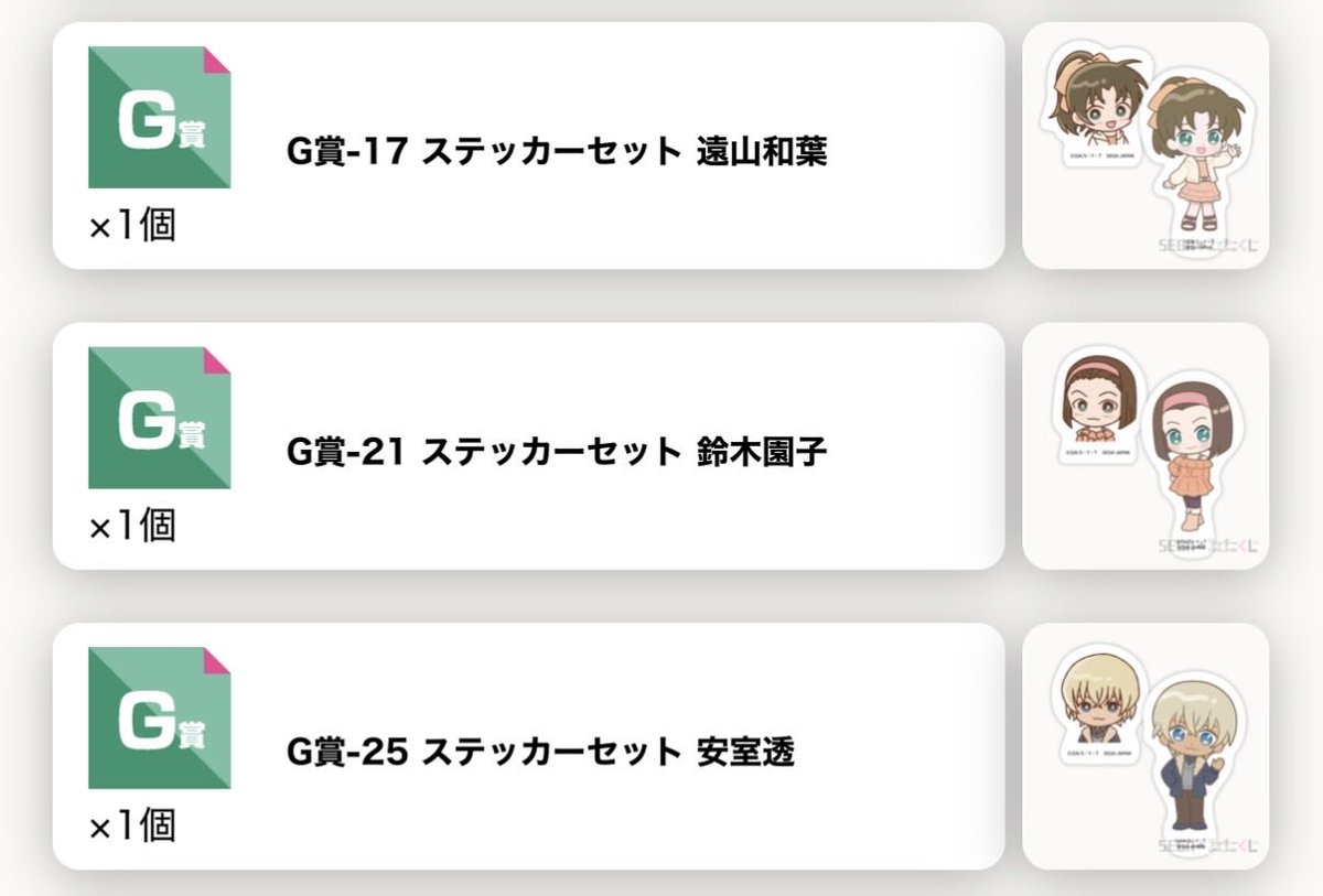 riho_dd's tweet photo. @null
セガラッキーくじ 交換 譲渡
名探偵コナン

譲(画像)
A賞 
B賞 A
C賞 C
E賞 世良
G賞 歩美 佐藤 灰原 松田 園子 安室 和葉
定価(D賞高明含む場合のみ)

求
高明 D賞>EF賞 > Ｃ賞F > B賞D
定価

複数提供可能です。
郵送 or 都内神奈川手渡し https://t.co/U4qByyOg1k