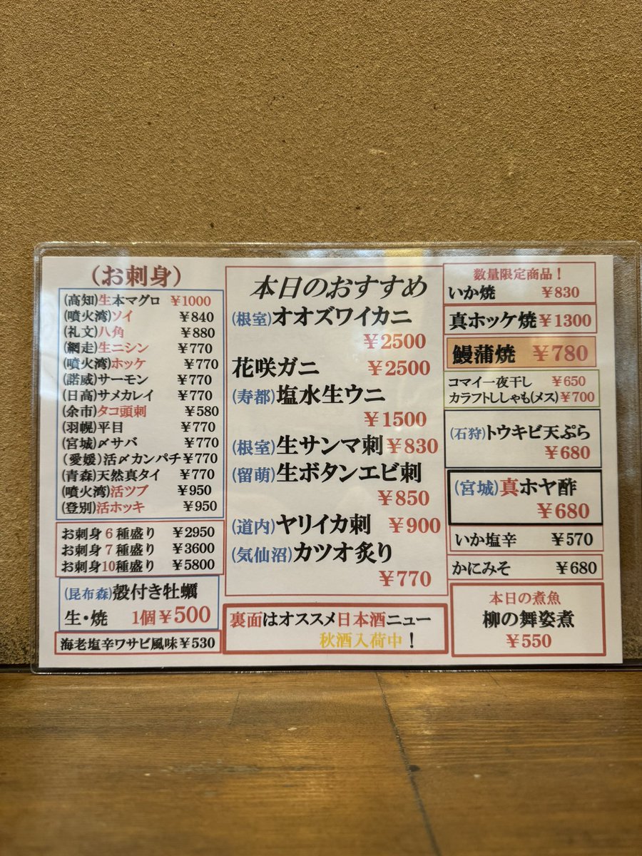 furusato_kotoni's tweet photo. 本日のおすすめです😊
(留萌)生ボタンエビ刺
新政 コスモス
新政No.6        2種口開けです https://t.co/l6oKxHjWRb