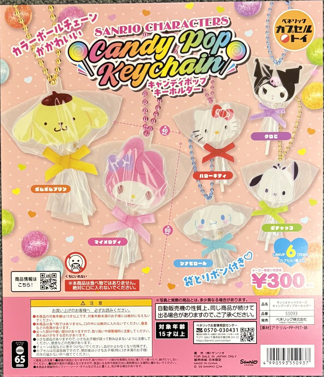ガチャガチャショップ秋葉原店の入荷情報の写真