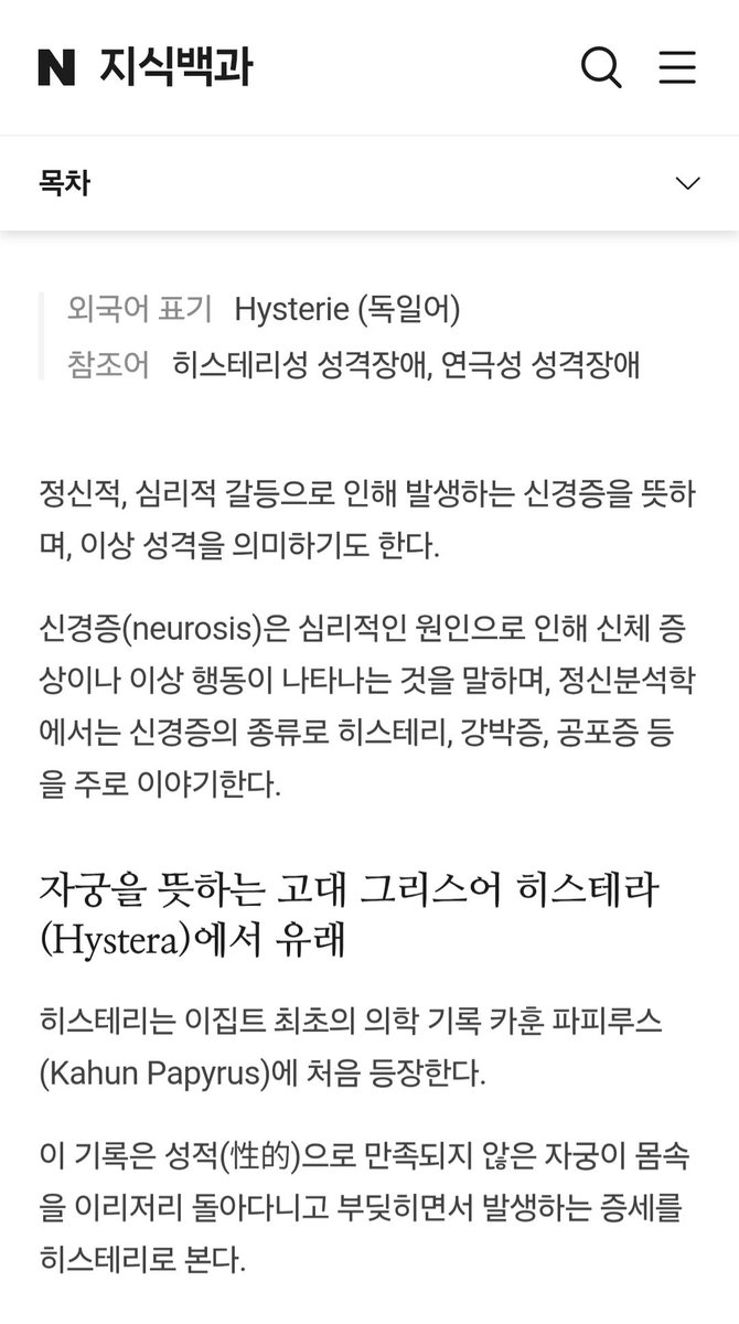HANROROck's tweet photo. 히스테리가 독일어로 자궁이라는 뜻인 거 아는 사람?

남성들이나 붙일 법한 명칭이다 https://t.co/ZInCQ0cRDc