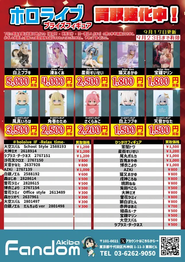 買取】FandomAkiba on X: 