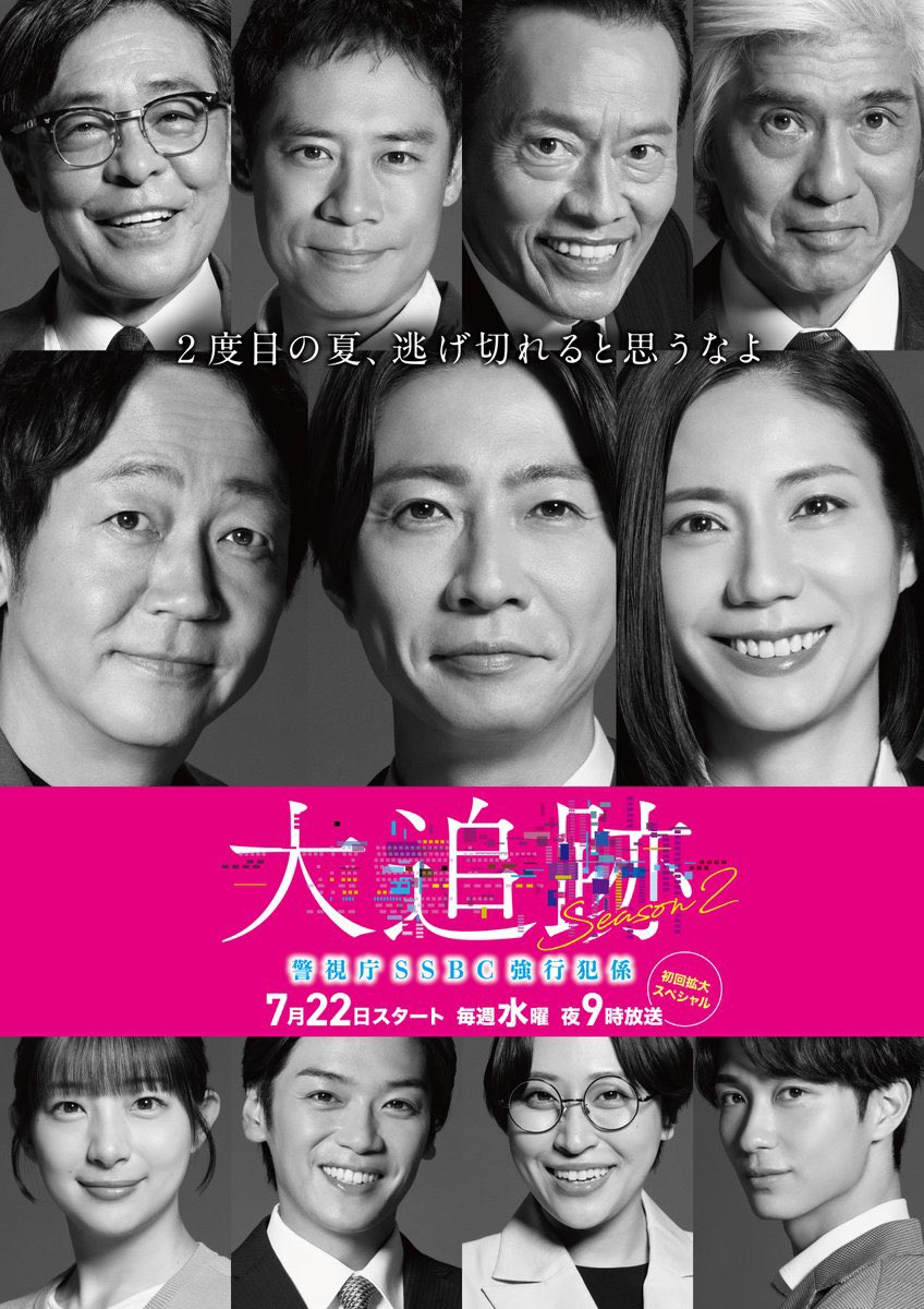 drama2022fan's tweet photo. #大追跡 世帯視聴率（関東地区）

第1話 7.3％
第2話 5.7%
第3話 7.7%
第4話 7.9%
第5話 8.0%
第6話 8.2%
第7話 7.6%
第8話 8.2%
最終話 8.4%🆕

番組最高で有終の美！

#大森南朋 #相葉雅紀 #松下奈緒
#伊藤淳史 #髙木雄也 #足立梨花
#丸山礼 #野村康太 
#光石研 #遠藤憲一 #佐藤浩市 https://t.co/0SreT12dys