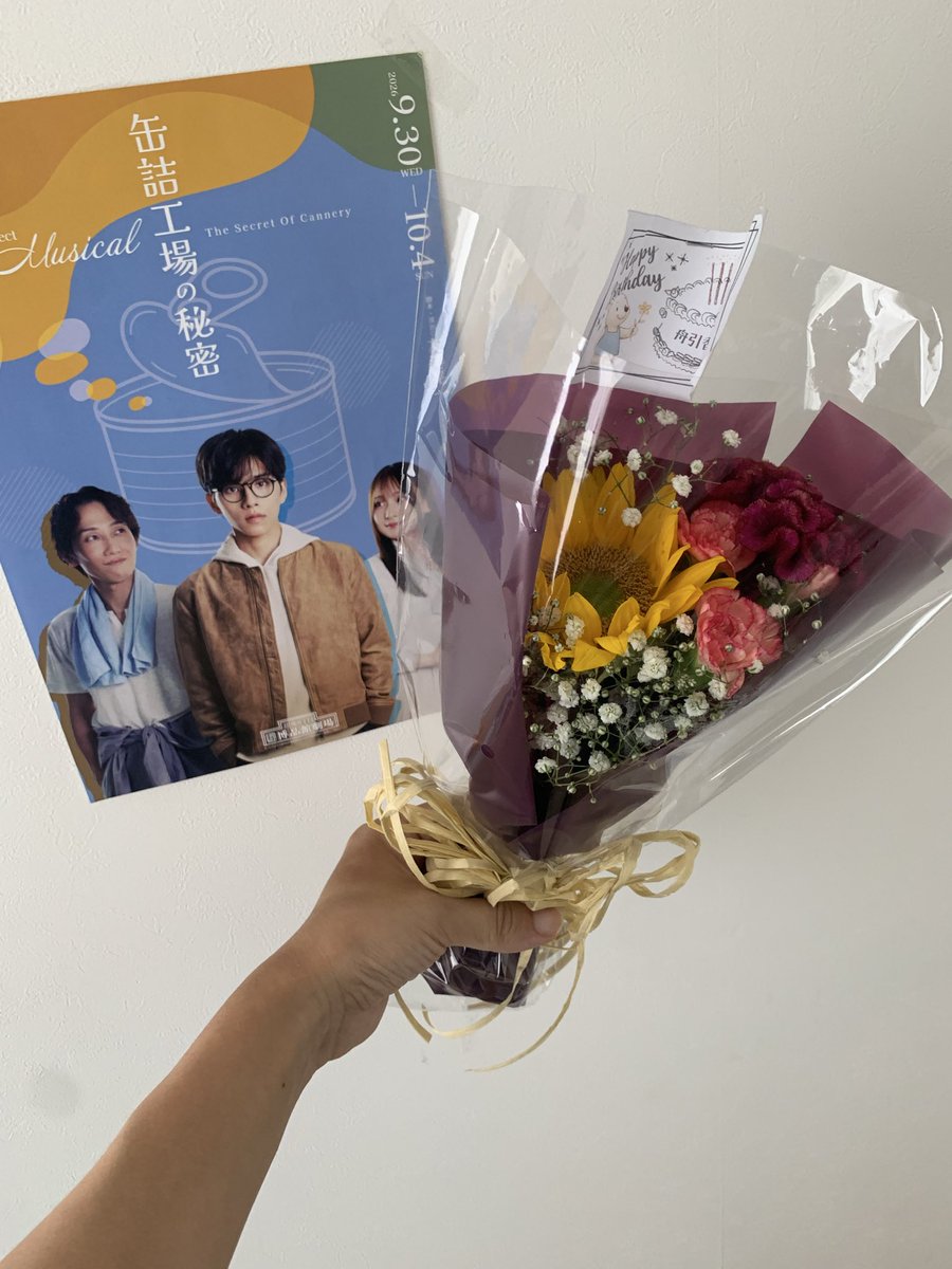 Funaparte's tweet photo. お盆ど真ん中生まれだから、学校も会社も休みだし、誰かに誕生日を祝ってもらうという経験に慣れていないけれども……

昨日稽古場でお祝いしてもらったの嬉しかったな……。あたた��い現場だ…。

作品も、とてもあたたかいよ。
観にきてね。

チケット🎫
https://t.co/xtVibYGc41

#M缶詰工場の秘密 https://t.co/FPL1VqdZYe