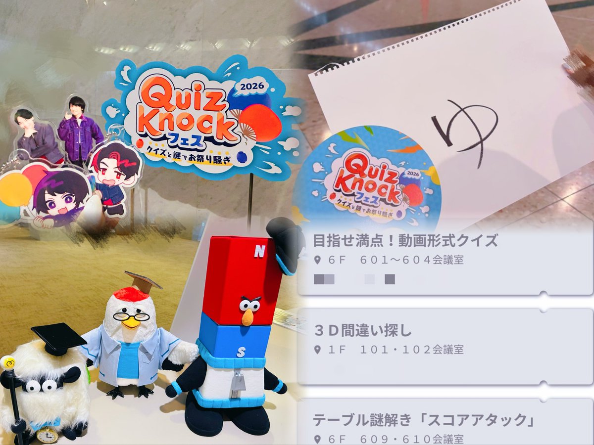 jj6ri's tweet photo. #QuizKnockフェス2026

土曜日のみ参加だったのでフロアや無料のコンテンツを遊び尽くしました😽♡ 解けなかったやつは持ち帰りで振り返ったり、ステージコンテンツは配信で一生懸命見ています おもしろすぎる楽しすぎる全部が〜 https://t.co/BiXuaRQWVu