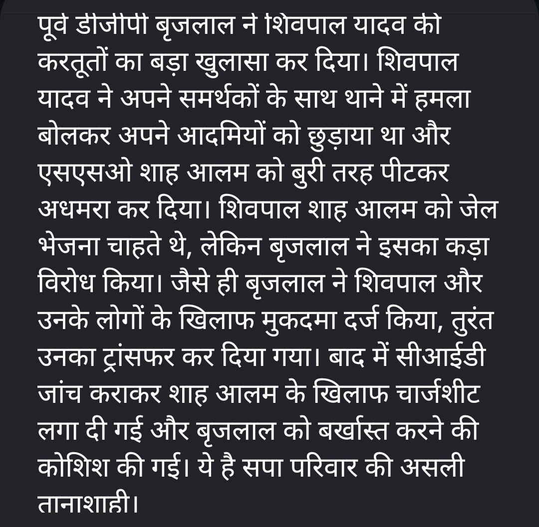 PNRai1's tweet photo. सपा के जमाने में गुंडागर्दी का यह आलम था कि ���िवपाल यादव अपने समर्थकों के साथ एक थाने पर हमला कर दिया।

 SHO को छोड़ कर सारा थाना भाग गया। SHO शाहआलम को बुरी तरह पीट कर लहूलुहान कर दिया था।

CID जांच में 10 दिन के भीतर शिवपाल यादव को क्लीन चिट और शाहआलम को नौकरी से बर्खास्त कर दिया।

 तत्कालीन SSP बृजलाल को बर्खास्त करने की सिफारिश कर दी गई।