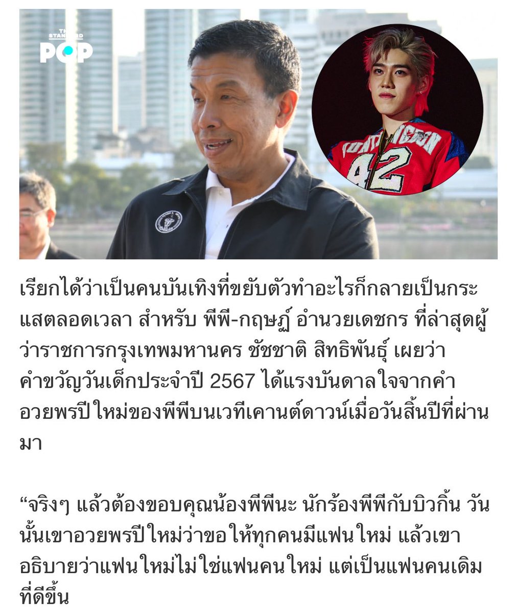 bbuayy_'s tweet photo. ไม่มีอะไรจะเริ่ดเท่า อ.ชัชชาติเอาคำพูดน้องพีพีไปตั้งเป็นคำขวัญวันเด็กแล้วล่ะ ไม่อยากจะเชื่อแต่เกิดขึ้นจริงด้วยหัวหน้าด้อมเพนกวิน 5555555555555

https://t.co/s9ZM3inpkG https://t.co/1Q2DJJ8UYs
