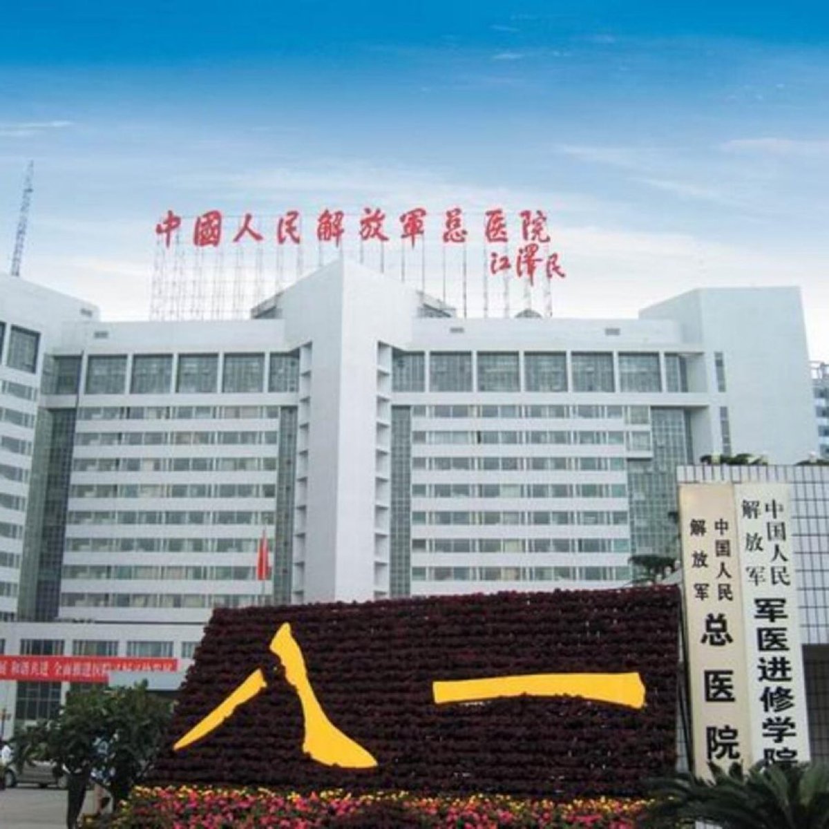 AmliShasha's tweet photo. 据传，9月15日开始，北京301医院部分区域实施了戒严。在北京301医院，有一个独立的医疗区域是专门给习近平一个人预留的。如果习近平没有住院，该区域就一直空着，任何人未经特别批准，不得进入该区域。目前，习近平就在北京301医院的这一医疗区域进行急救、手术和治疗。

据称，从9月15日早晨开始，该区域已经戒严。该区域内的所有医护人员、工作人员和警卫人员，都必须24小时呆在该区域，不得随意外出，更不得回家。该区域内的所有人员，手机都已经被统一保管，任何人不得与外界有任何通讯联系。

据称，目前，只有这样政治局常委、习近平的个别直系亲属和个别负责安保的亲信，经过特别批准，才能被允许进出该区域。

目前，任何与习近平病情和治疗相关的信息，都传不出来了。但是，单凭北京301医院对习近平治疗的区域进行戒严，就可以看出，习近平的病情非常严重，严重到不得不对其治疗区域进行戒严的程度。