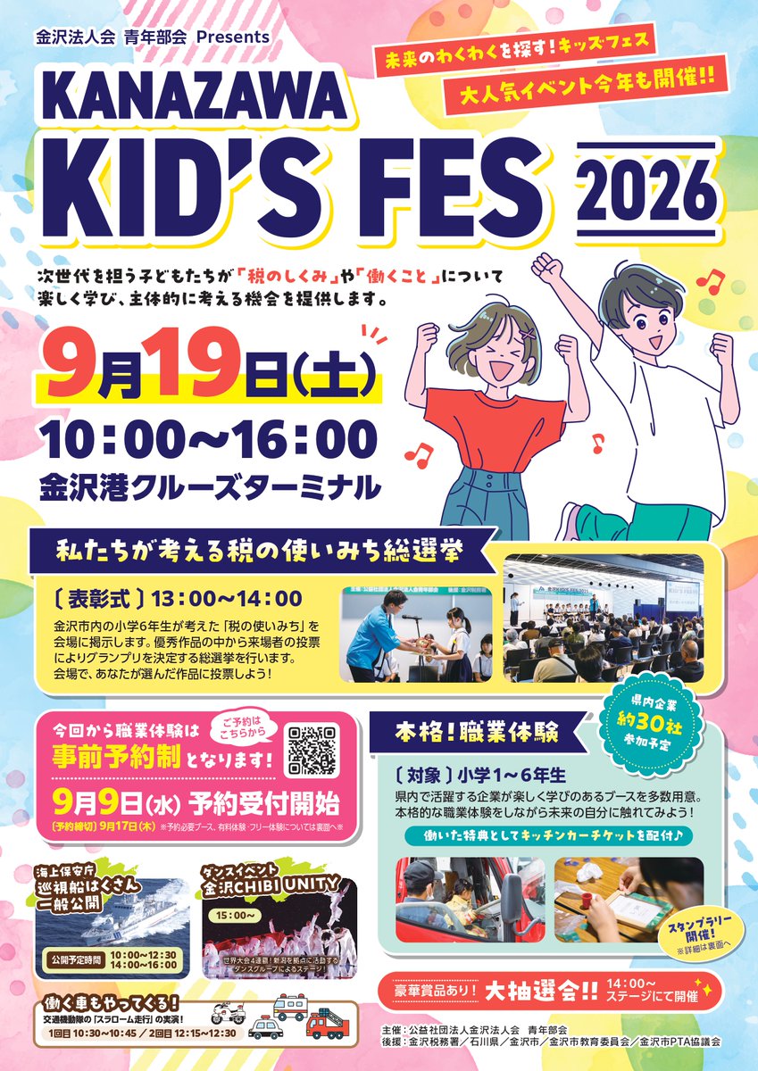 JCG_9th_RCGH's tweet photo. #金沢海上保安部 では、9月19日(土)開催の「 #KANAZAWA KID'S FES 2026 」において、就役以来初となる #巡視船はくさん の一般公開を実施します!
船外のみとはなりますが、貴重な機会です!
金沢港クルーズターミナルにて、皆様のご来場をお待ちしております!

#金沢市イベント #海保 #九管区 https://t.co/uQWrA9eSs8