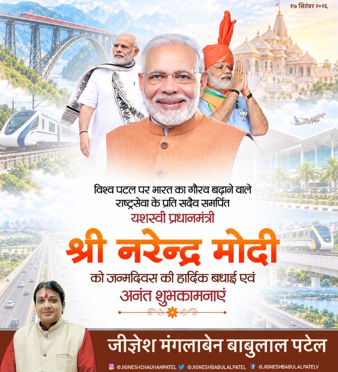 JigneshBabulal's tweet photo. विकसित और आत्मनिर्भर भारत के संकल्प को साकार करते हुए विश्व पटल पर भारत का गौरव बढ़ाने वाले राष्ट्रसेवा के प्रति सदैव समर्पित यशस्वी प्रधानमंत्री “श्री नरेंद्र दामोदर मोदी जी” को जन्मदिवस की हार्दिक बधाई एवं अनंत शुभकामनाएं …..
#यशस्वीप्रधानमंत्रीश्रीनरेंद्रदामोदरमोदीजी 🇮🇳 https://t.co/cpkORtrNVv