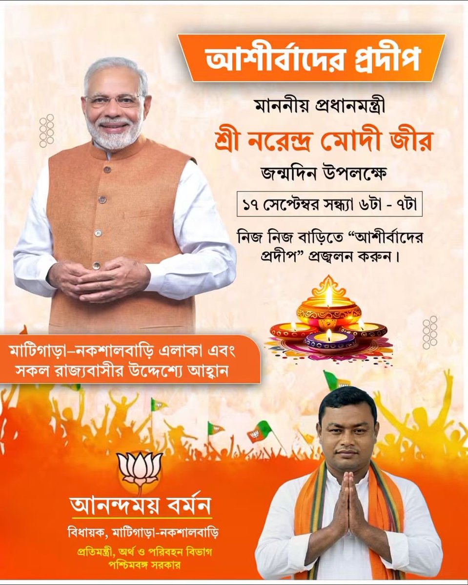 anandbarman286's tweet photo. বিশ্বের সর্বজনপ্রিয় ও যশস্বী প্রধানমন্ত্রী শ্রী নরেন্দ্র মোদীজি-কে শুভ জন্মদিনের প্রীতি ও আন্তরিক শুভেচ্ছা। 💐
পরমেশ্বর শ্রীহরির কাছে আপনার সুস্বাস্থ্য, দীর্ঘায়ু ও আরও সফলতাময় জীবন প্রার্থনা করি। আপনার সুদৃঢ় ও দূরদর্শী নেতৃত্বে 'বিকশিত ভারত ২০৪৭'-এর লক্ষ্য পূরণ হোক।🙏🙏 https://t.co/cOaBxOi7M9