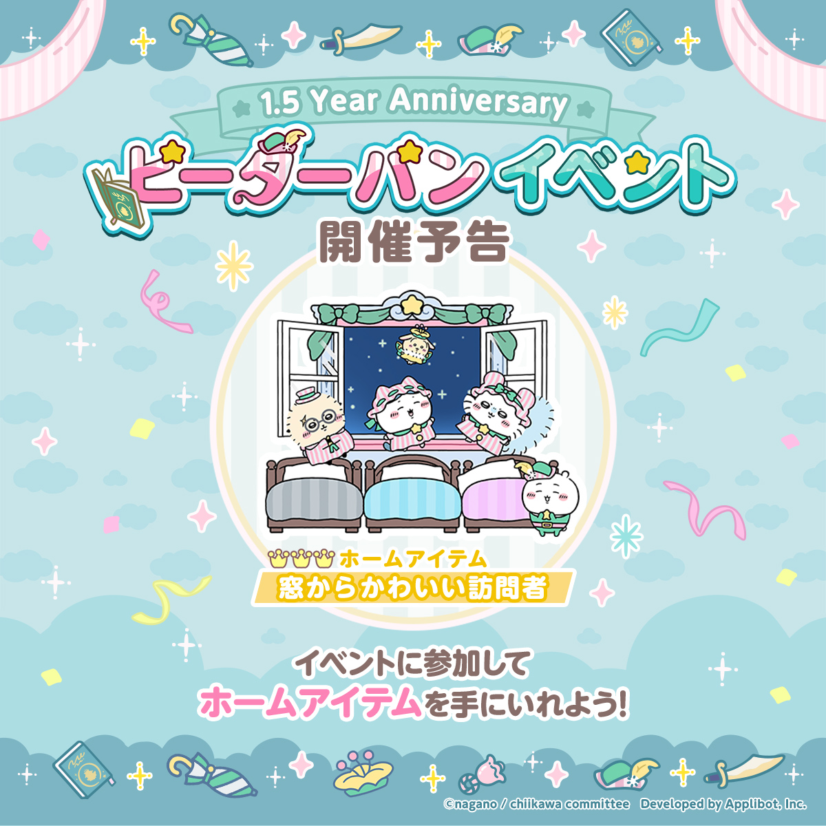 chiikawa_pt_jp's tweet photo. 🌈•💫•━━━━━━━━━━━
　新たなテーマの
　「ピーターパンイベント」を
　9/27(日)より開催！
━━━━━━━━━━━━•💫•🌈

ピーターパンモチーフの
衣装やホームアイテムをお楽しみに🌟

#ちいぽけ
#ちいかわぽけっと
#ちいぽけ1ꓸ5周年 https://t.co/MsDjXNyf2k