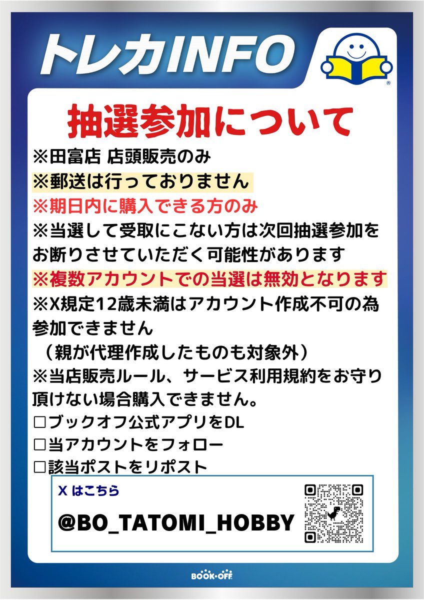 BO_TATOMI_HOBBY's tweet photo. 【新弾抽選】

9/26（土）発売 
遊戯王カード最新弾  
   ” 遊☆戯☆王 ORIGINAL ARTWORK COLLECTION ”      

🌟応募期間：9月24日（木）まで🌟

□ブックオフ公式アプリをDL  
□当アカウントをフォロー  
□このポストをRP https://t.co/ZADEHiHOjV