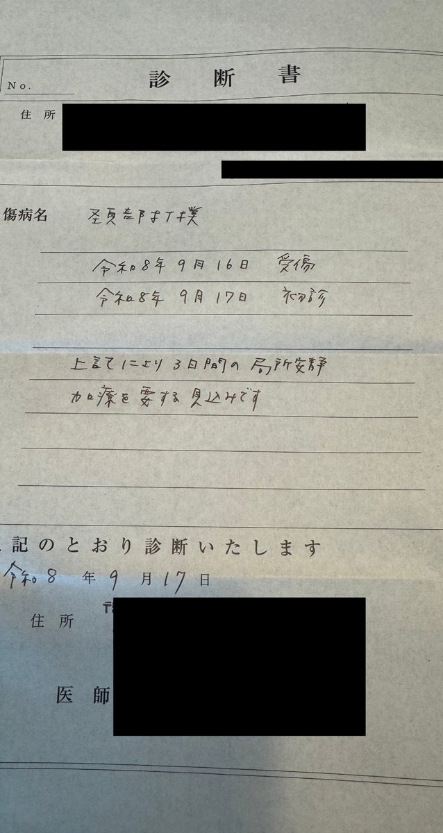 takami_seiji's tweet photo. 息子が下校中に同級生からカサで殴られた。

すぐ相手の父親と母親に連絡した。

でも既読にもならない。

返信もない。

実はこれが初めてじゃない。

1年前にも同じ子から腹を殴られ
学校を巻き込んで問題になっている。

当時は相手の長男が同じ少年野球にいて
父親もコーチだった。

今後の関係もあったから
こちらも多少は飲み込んだ。

だけどもう状況は違う。

何より一度問題になったのに
また息子に手を出した。

親としてここは絶対に曖昧にしない。

何があったのか事実確認し
学校や教育委員会にも伝え
必要な対応を一つずつやる。

子ども同士だから。

よくあることだから。

そんな言葉で終わらせるつもりもない。

一度は飲み込んだ。

でも二度目はない。

親として息子を守るために
今回は最後まできちんと対応する。