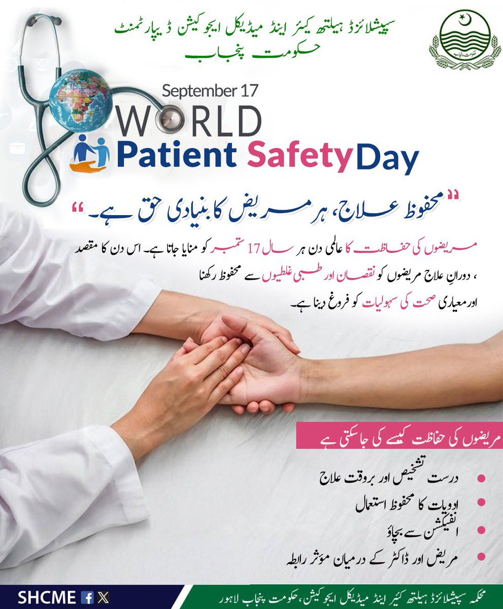 SHCMEHealth's tweet photo. @MaryamNSharif 
@SalmanRafiquePK https://t.co/BYoQ9Ye3Jl