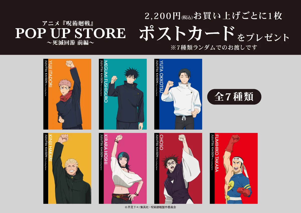 呪術廻戦 グッズ&情報 on X: 