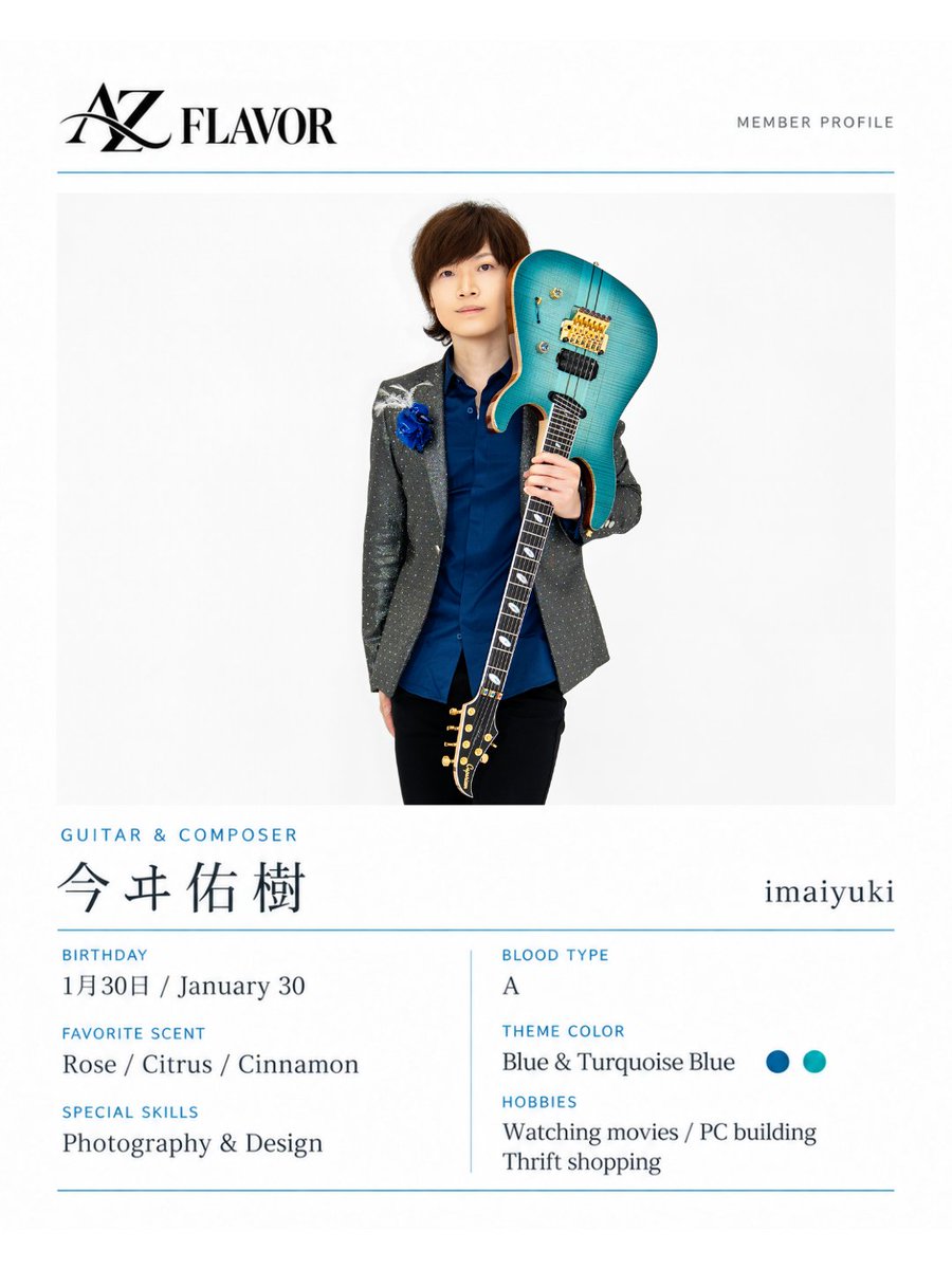 AZ_FLAVOR's tweet photo. 【AZ FLAVOR MEMBER PROFILE】

🎸 Guitar & Composer｜今ヰ佑樹 – imaiyuki

「本気！元気！佑樹！コールでおなじみ、ギターの佑樹です。」

1月30日生まれ／A型
テーマカラー：ブルー＆ターコイズブルー💙

ギターと作曲を担当。写真撮影やデザインも得意です。
趣味は映画鑑賞、自作PC、リユースショップ巡り！

今ヰ佑樹（いまいゆうき）｜「ヰ」は「い」。入力は「うぃ」で変換できます。

#AZFLAVOR #今ヰ佑樹 #メンバー紹介 #ギター #Guitar