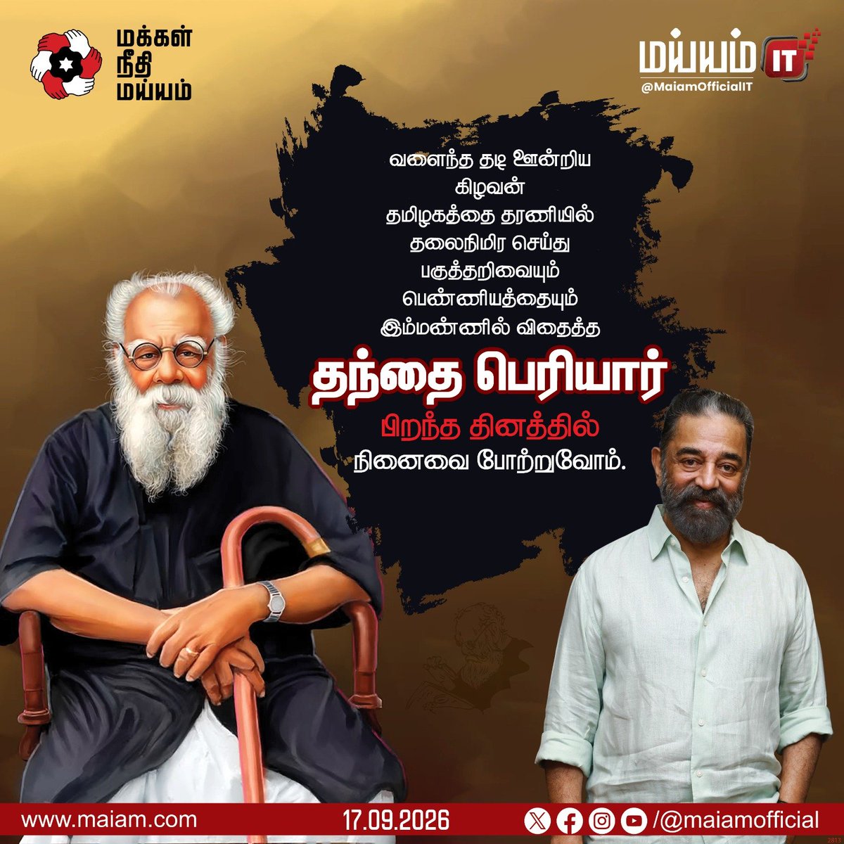 MaiamOfficialIT's tweet photo. வளைந்த தடி ஊன்றிய
கிழவன்
தமிழகத்தை தரணியில் 
தலைநிமிர செய்து
பகுத்தறிவையும்
பெண்ணியத்தையும் 
இம்மண்ணில் விதைத்த 
"தந்தை பெரியார்"
பிறந்த தினத்தில் 
நினைவை போற்றுவோம்.

#MakkalNeedhiMaiam #KamalHaasan https://t.co/Itr51NeUBO