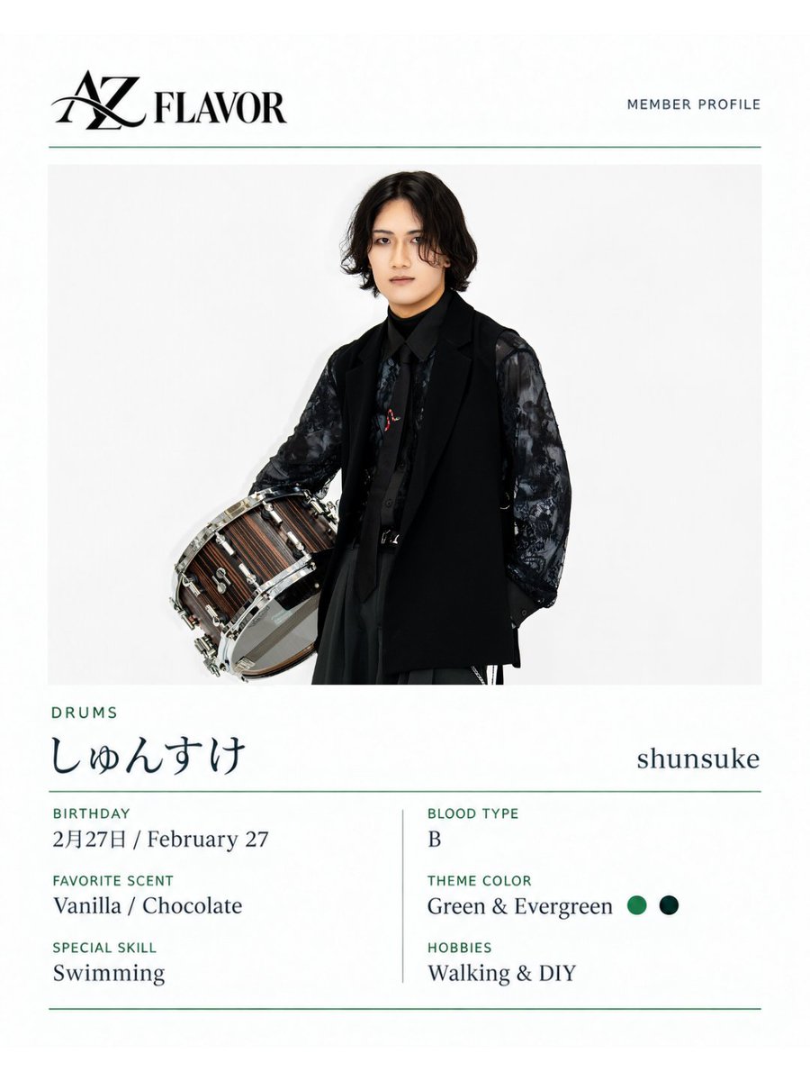 AZ_FLAVOR's tweet photo. 【AZ FLAVOR MEMBER PROFILE】

🥁 Drums｜しゅんすけ – shunsuke

「バンドの屋台骨、ドラマ���のしゅんすけです。」

2月27日生まれ／B型
テーマカラー：グリーン＆エバーグリーン💚

特技は水泳、趣味は散歩とDIY。
好きな香りはバニラとチョコレート！

AZ FLAVORを支えるリズムを、ぜひライブで体感してください！

#AZFLAVOR #しゅんすけ #メンバー紹介 #ドラム #Drum