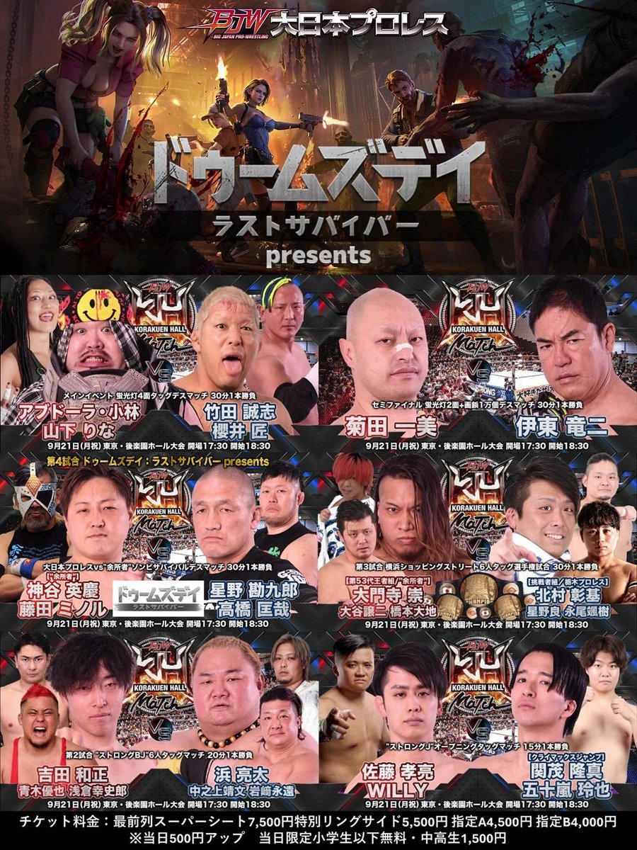 BJWOfficial's tweet photo. ＼☂️雨の日割りのお知らせ／

🗓️9月18日(金)上野恩賜公園野外ステージ
🗓️9月21日(月祝)後楽園ホール

当日午前中の段階で雨が降っていたら当日券が500円引き🎫
実施の有無は当日@BJWOfficialよりお知らせします！

#bjw #大日上野 #bjw1000 https://t.co/NH7femcfWq