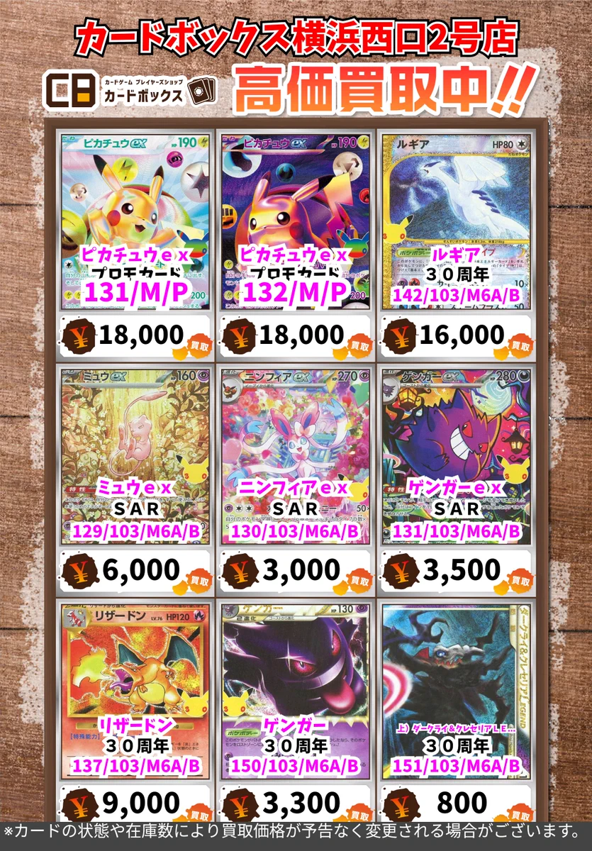 カードボックス横浜西口2号店 on X: 