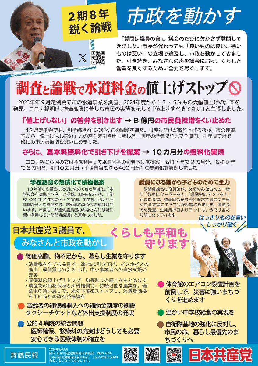 JCPMaiduru's tweet photo. 「小西洋一」の、個人リーフができました。ご覧ください。
#舞鶴市　＃舞鶴市会議員選挙
＃日本共産党　＃小西洋一 https://t.co/Ds4A7nLpoE
