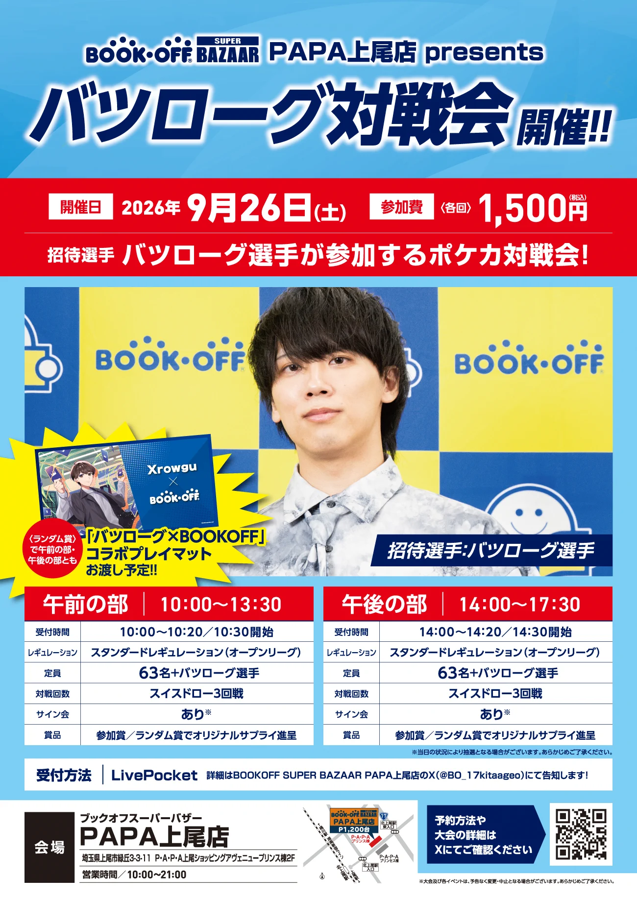 Reposts by ブックオフ松戸駅東口店【トレカ・グッズ・ホビー
