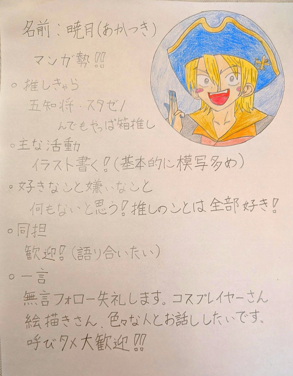 0523akatsuki's tweet photo. 自己紹介書いてみたよだよ
テンプレお借りしたかったけどデジタル苦手すぎて手描きなの😭
全反応巡回！
無言フォロー失礼しますm(_ _)m
#dcst絵描きさんと繋がりたい
#dcst好きな人と繋がりたい
#ドクスト好きな人と繋がりたい
#ドクスト好きと繋がりたい https://t.co/irs72ZyA4v