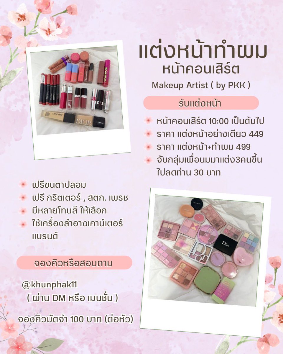 khunphak11's tweet photo. 🟢 วันที่19 ว่าง1คิว
🟢 วันที่20 ว่าง1คิว
👸 รับแต่งหน้าหน้าคอนเสิร์ต 
 #SkyNaniSToTheNFancon
📣 โปรโมชั่นเปิดร้าน รีวิวราคา400฿ 

📍หน้าคอน/ใกล้ธันเดอร์โดม 
📥สนใจทัก DM ได้คับบ /ดูผลงานได้นะ

#รับแต่งหน้า #รับแต่งหน้าหน้าคอน 
#แต่งหน้าหน้าคอนเสิร์ต #แต่งหน้า https://t.co/SKNxFvcXig